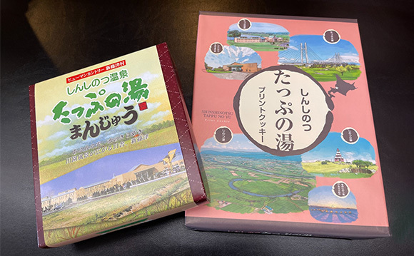 地酒たっぷの湯　まんじゅう たっぷの湯　プリントクッキー