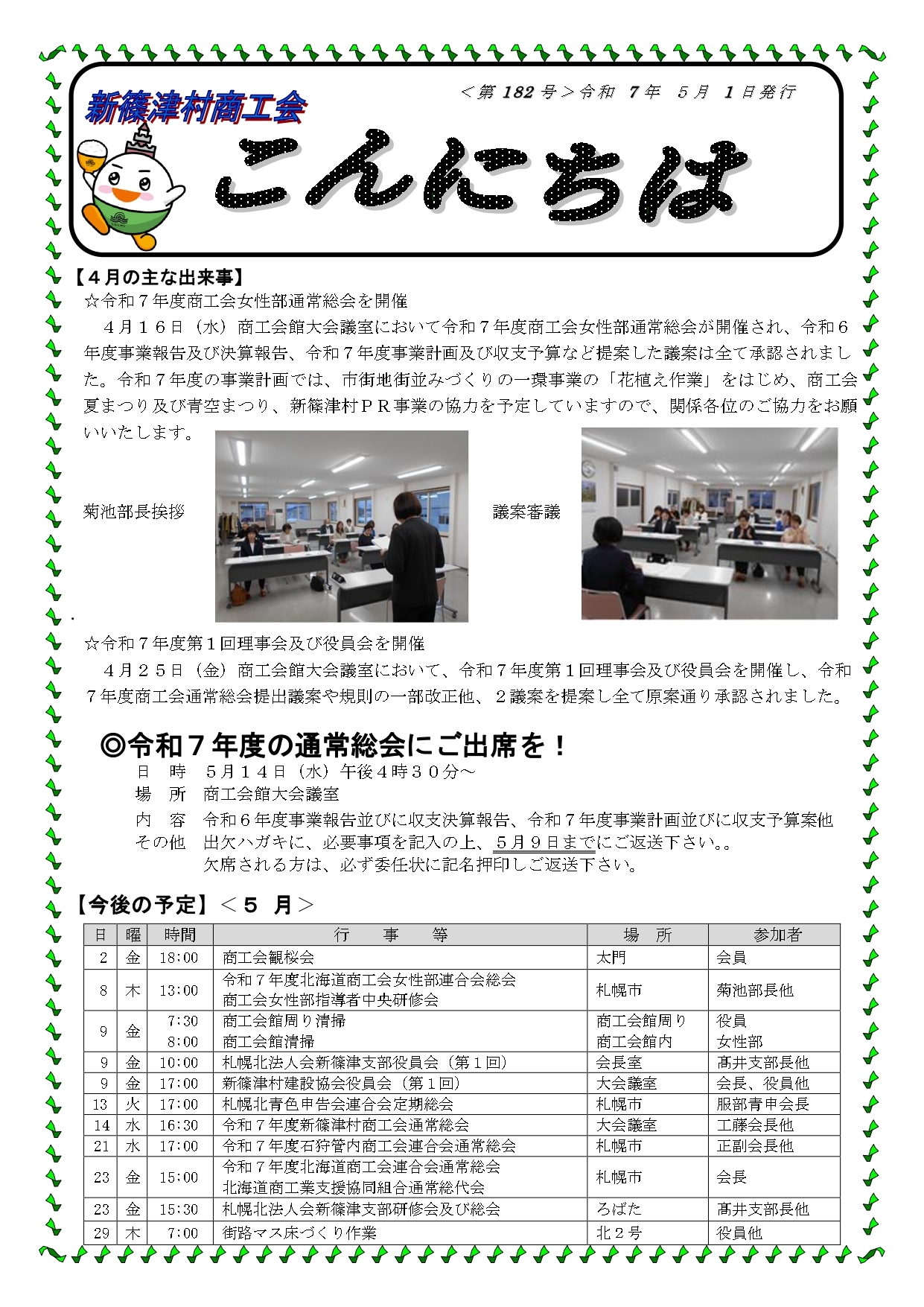 令和７年5月号