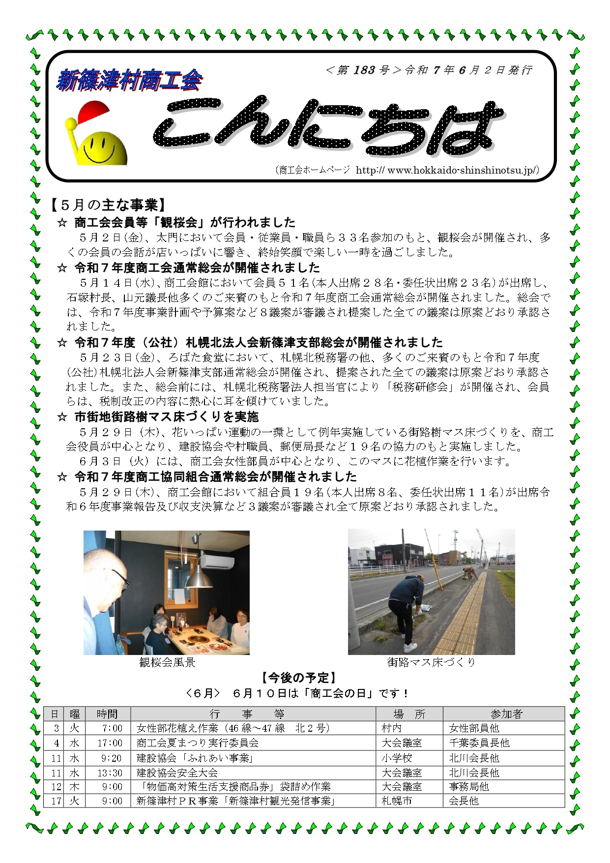 令和７年６月号