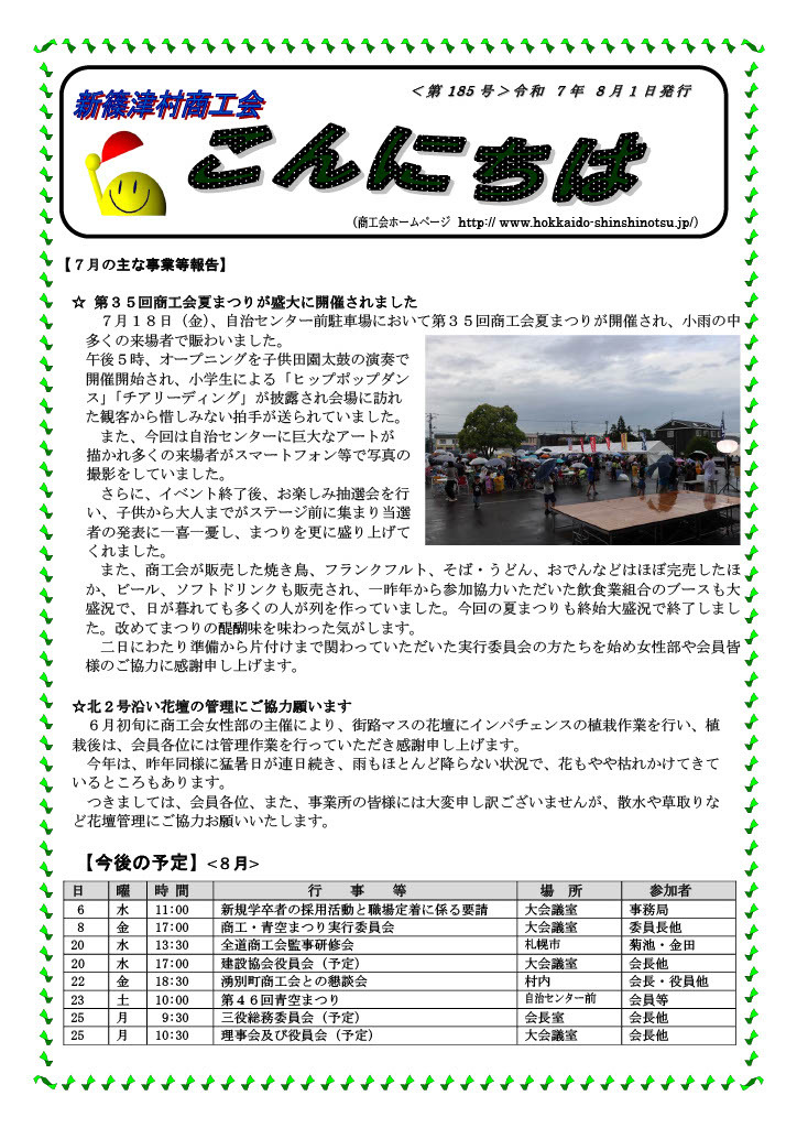 令和７年８月号