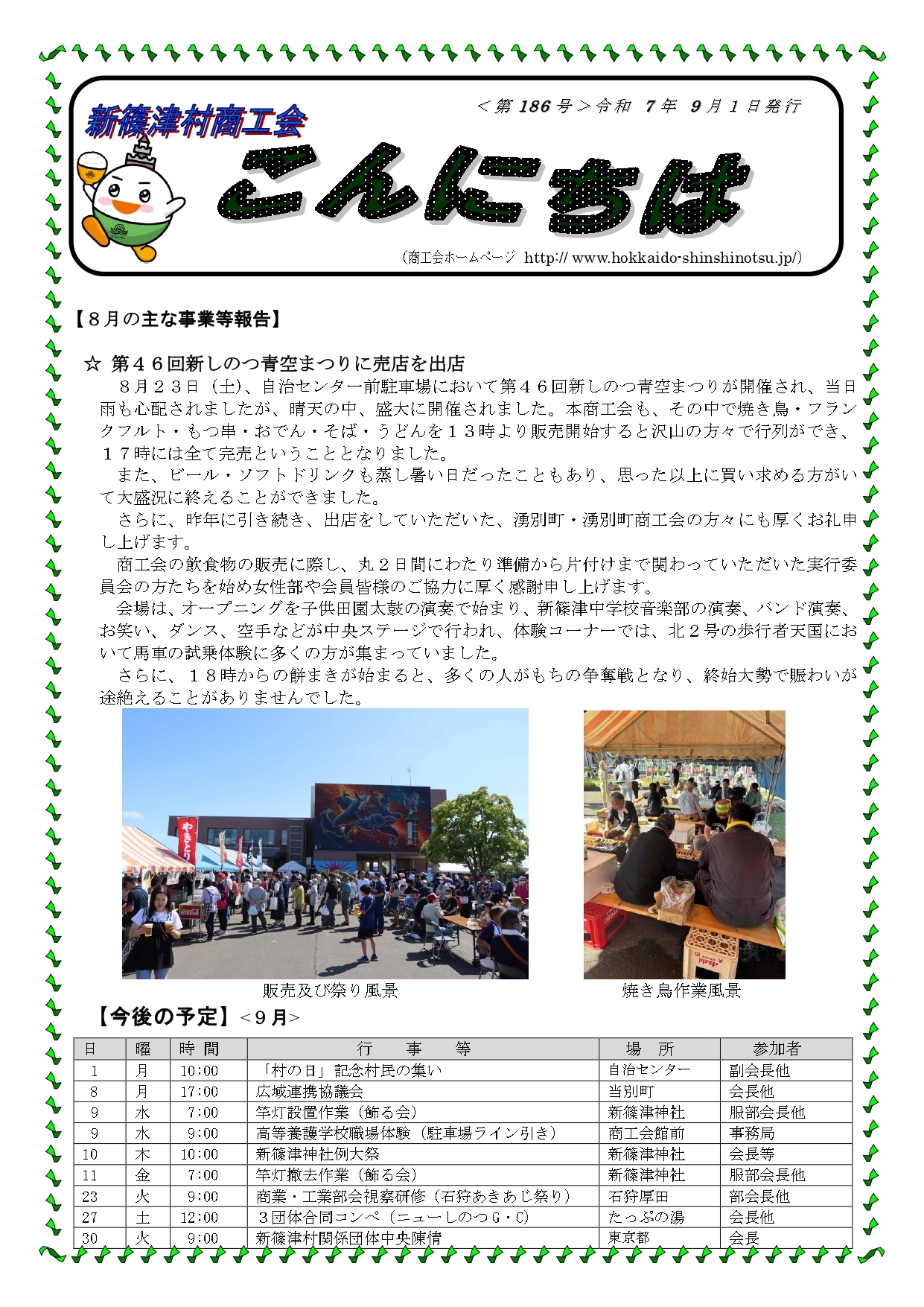 令和７年9月号