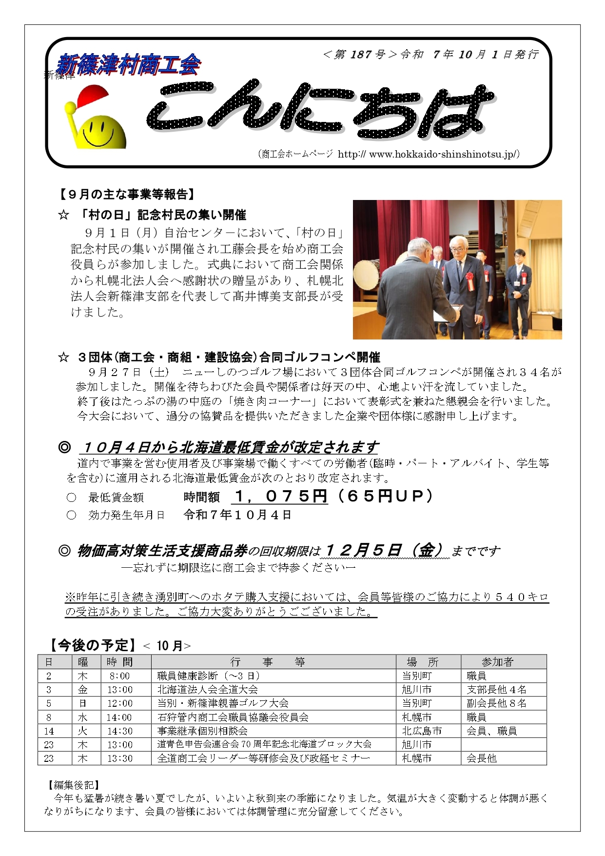 令和７年10月号
