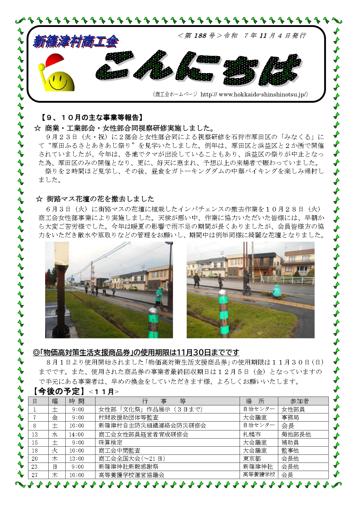 令和７年11月号