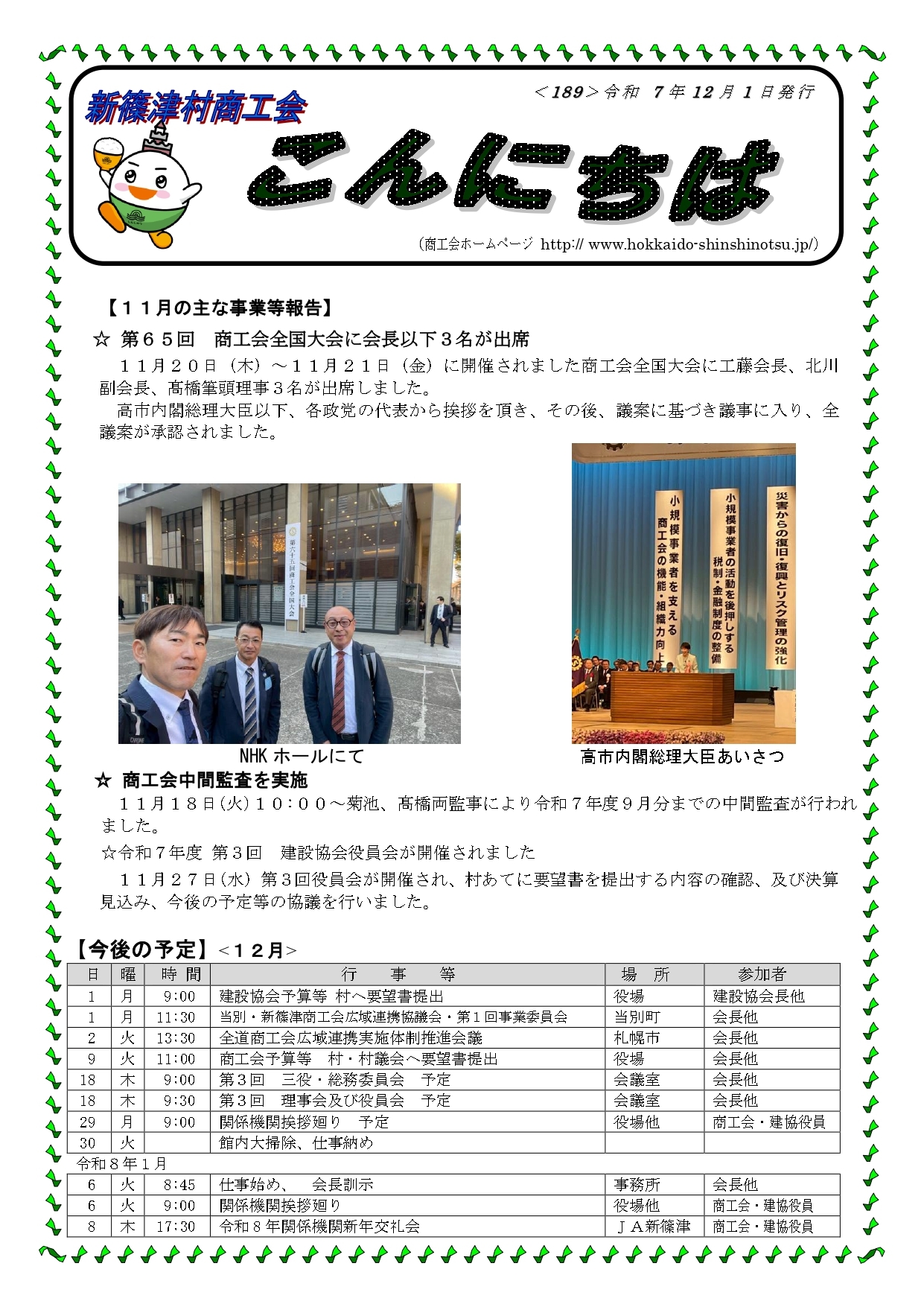 令和７年12月号