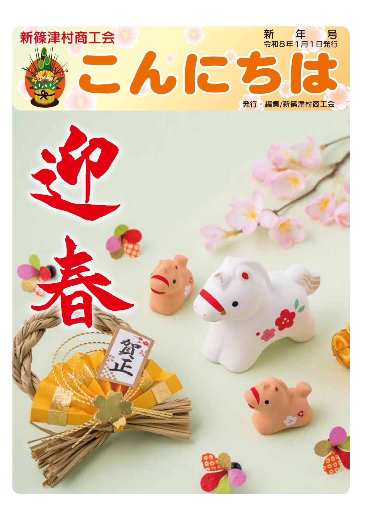 令和８年１月号