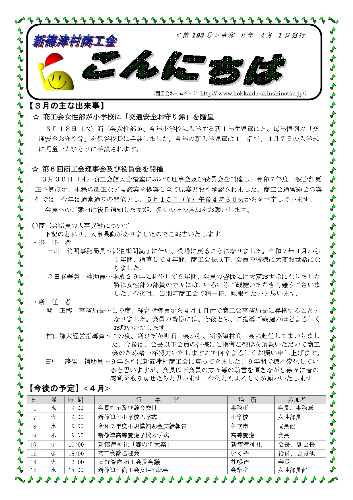 令和８年４月号