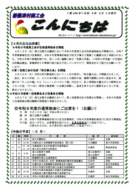令和８年５月号