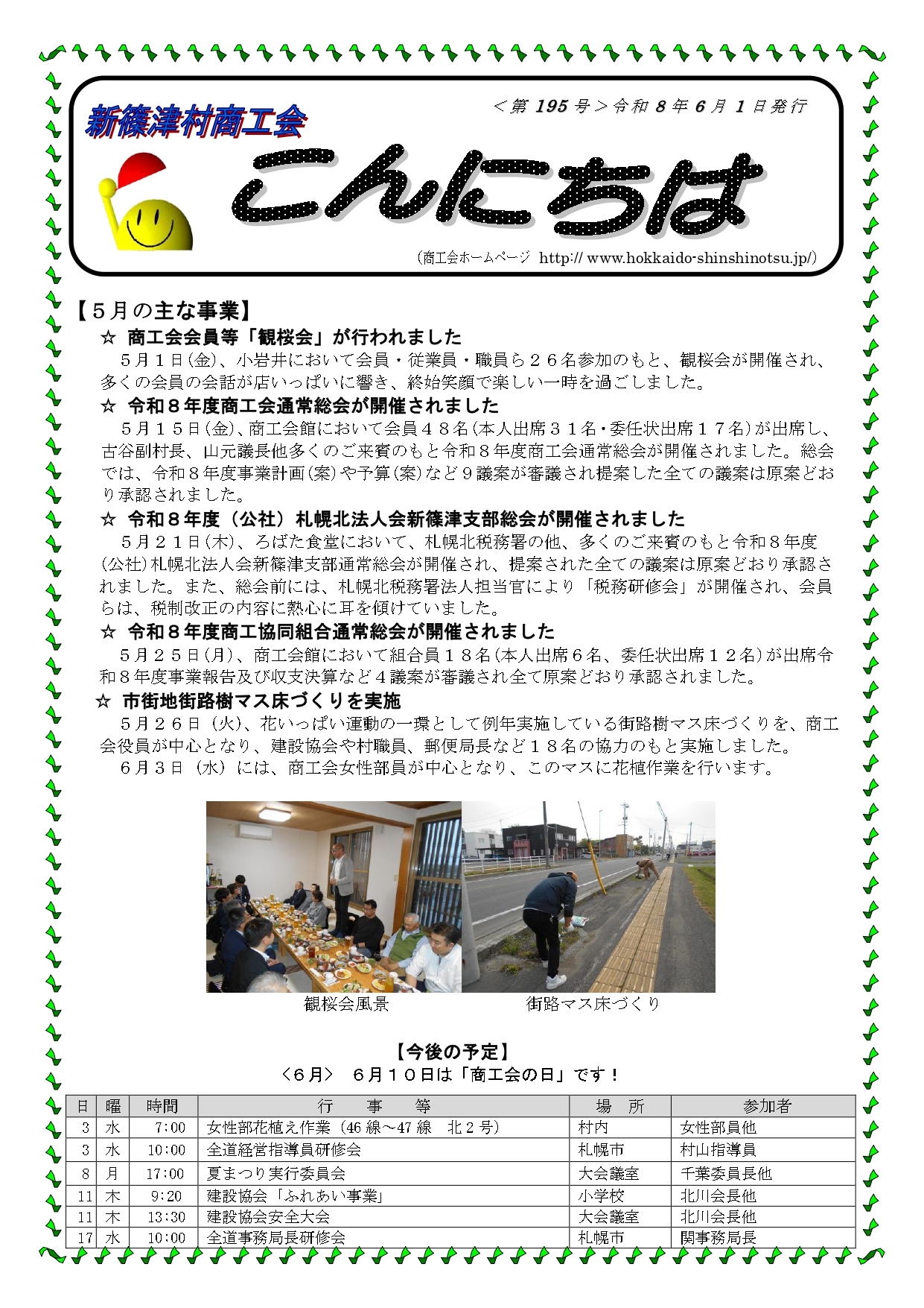 令和８年６月号