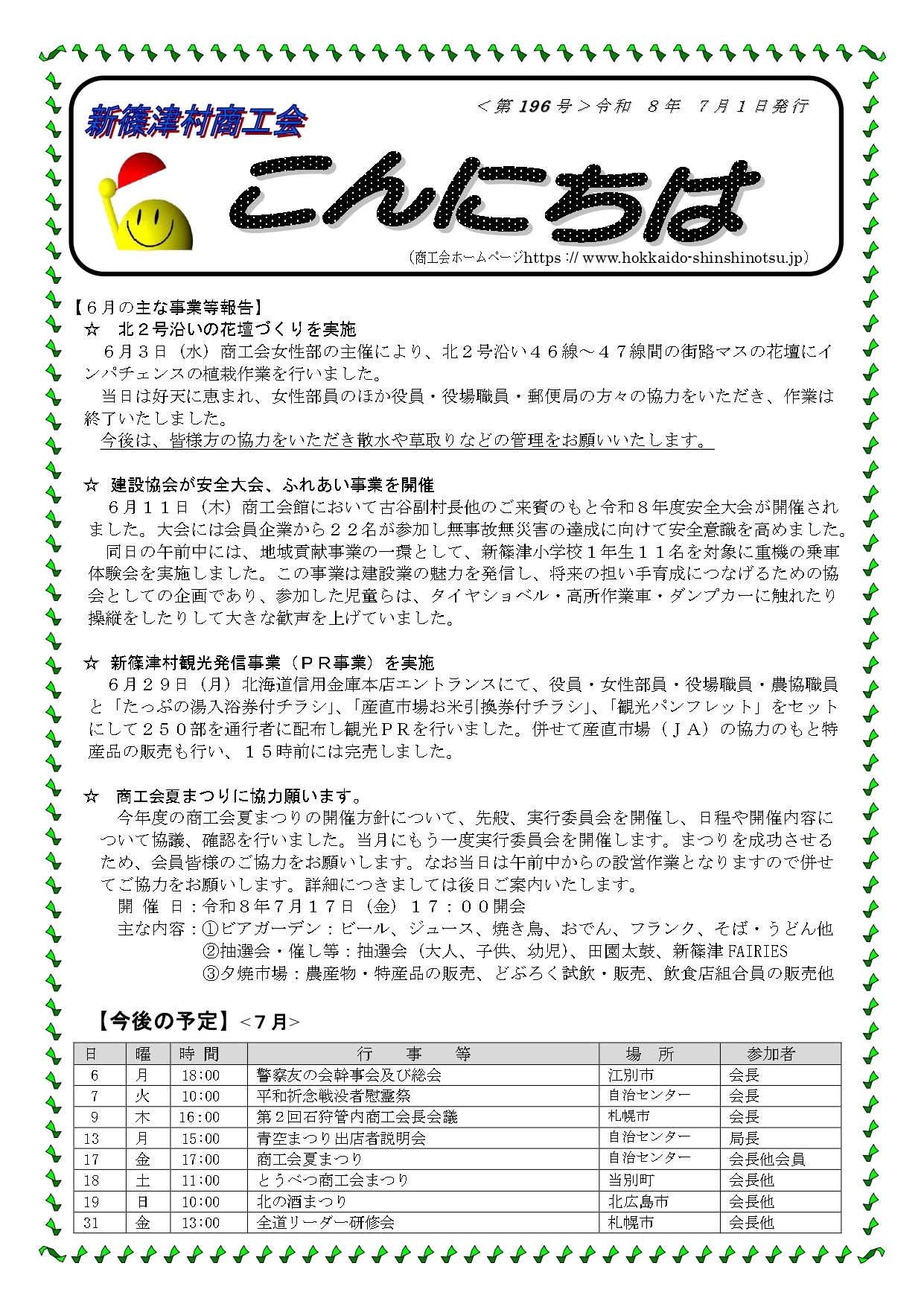 令和８年７月号