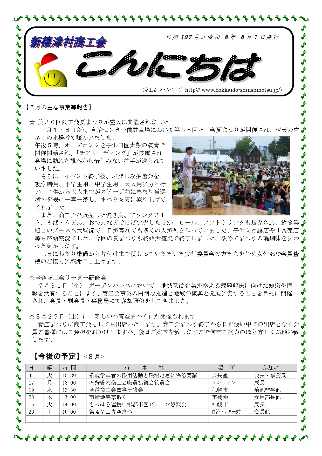 令和８年８月号