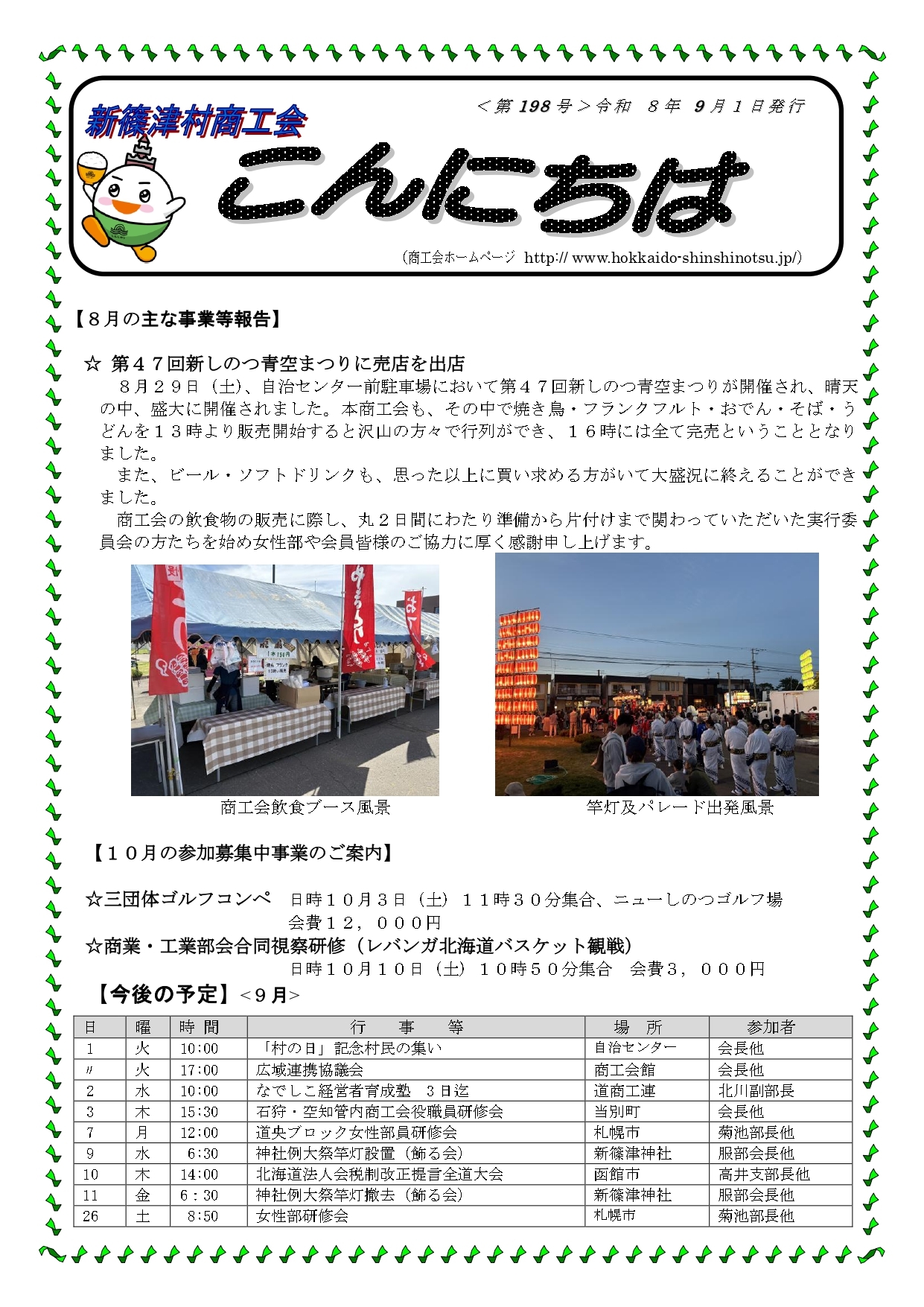 令和８年９月号