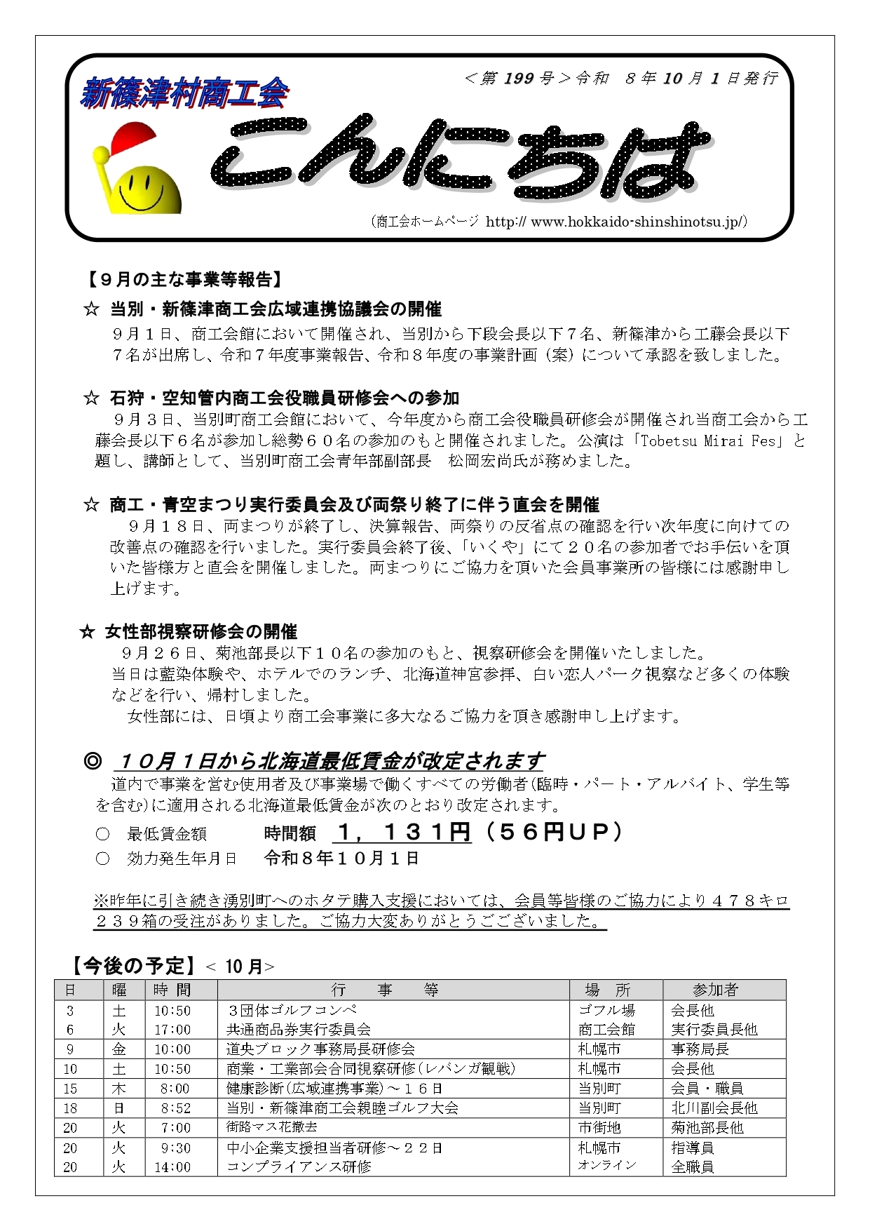 令和８年１０月号